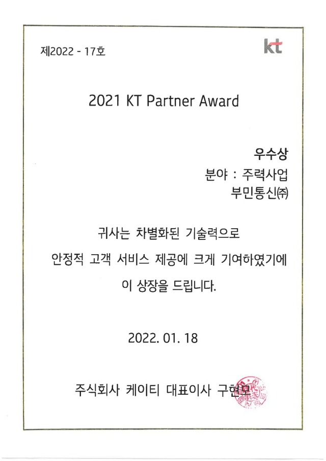2021 KT Partner Award 우수상 표창장.jpg