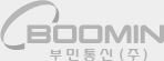 BOOMIN - 부민통신(주)